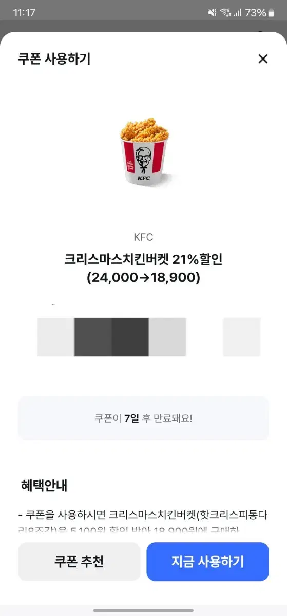 KFC치킨 쿠폰 팝니다