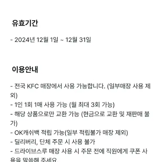 KFC치킨 쿠폰 팝니다