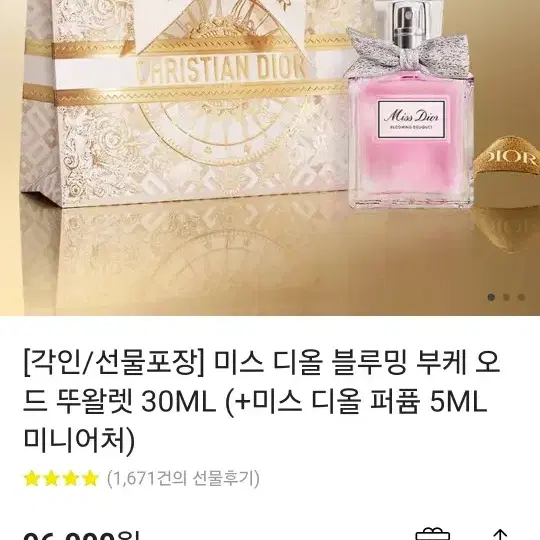 디올 여성 향수 30ml + 미니어쳐 비포함 팝니다.