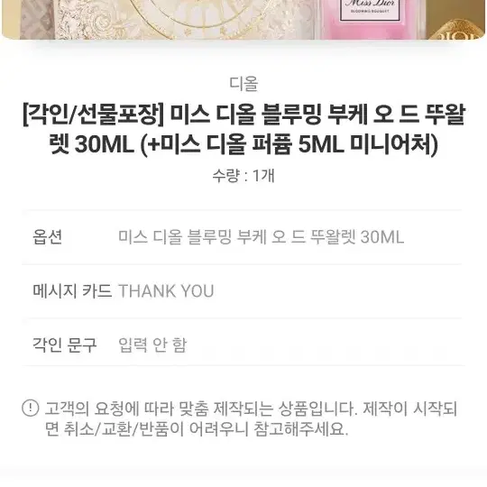 디올 여성 향수 30ml + 미니어쳐 비포함 팝니다.