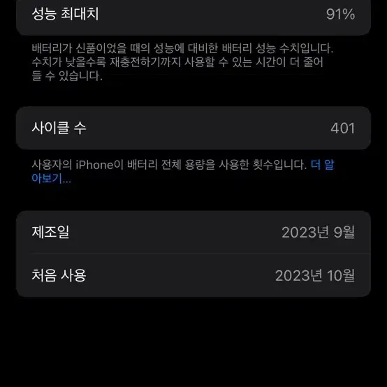 아이폰 15pro 내추럴티타늄 128기가 성능91퍼 판매합니다