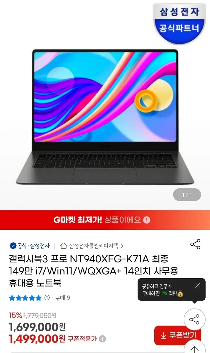 갤럭시북3 램16G 저장공간512G 68만원