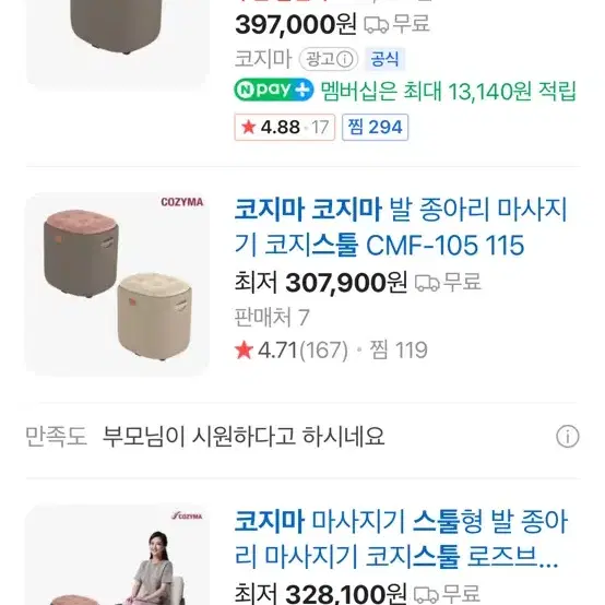 코지마 스툴 발마사지기(베이지)