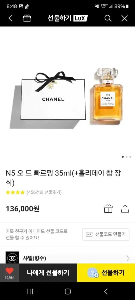 샤넬 향수 35ml 팝니다.(참장식 비포함)