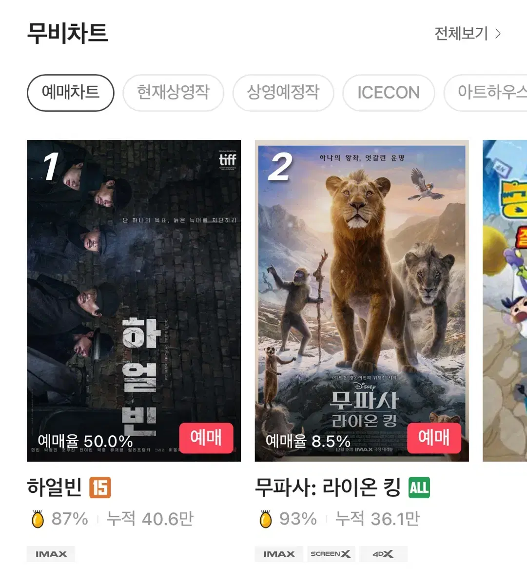 CGV 대리예매 평일 8500원 오늘 가능 / 콤보 할인,탄산 무료 쿠폰