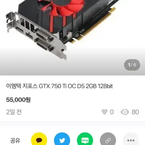 이엠텍 지포스 GTX 750i