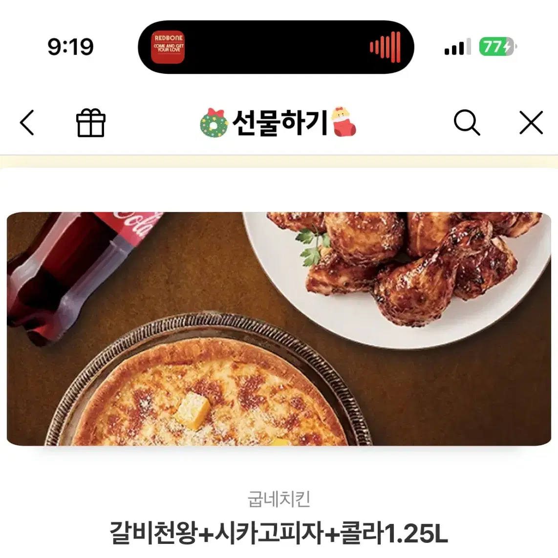 갈비천왕 + 시카고피자 + 콜라 1.25L