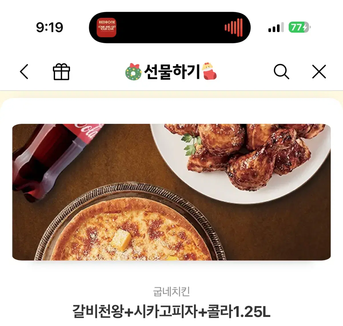 갈비천왕 + 시카고피자 + 콜라 1.25L