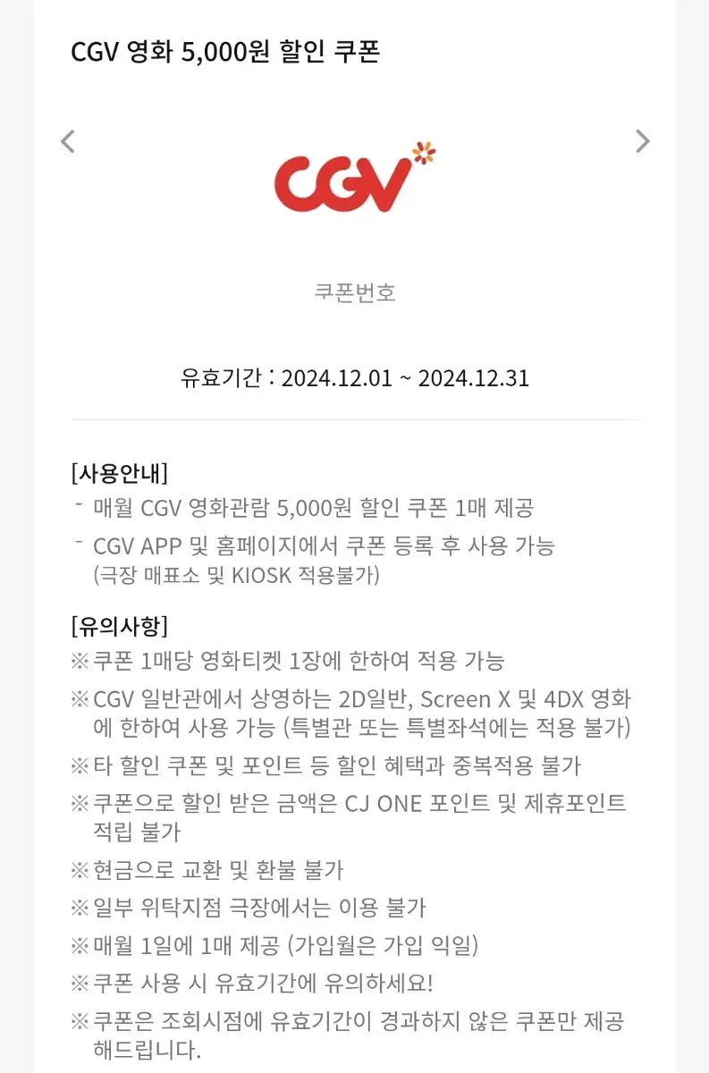 cgv 할인권(영화,콤보 각각 5천원씩 할인)