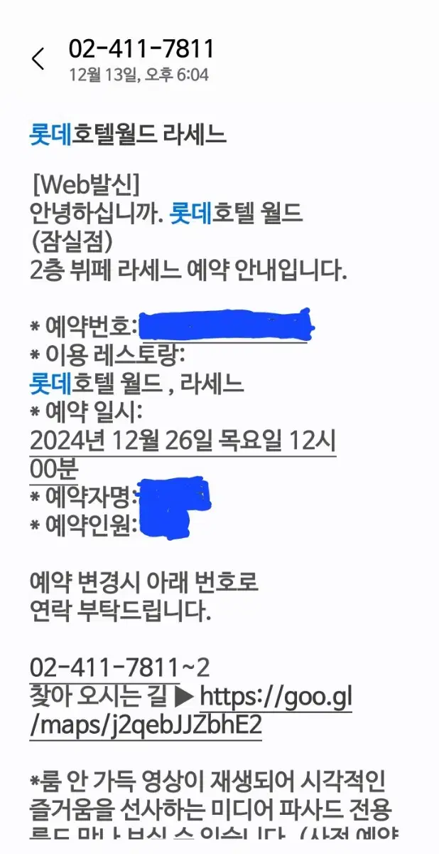 롯데 라세느 런치뷔페 이용권 4명