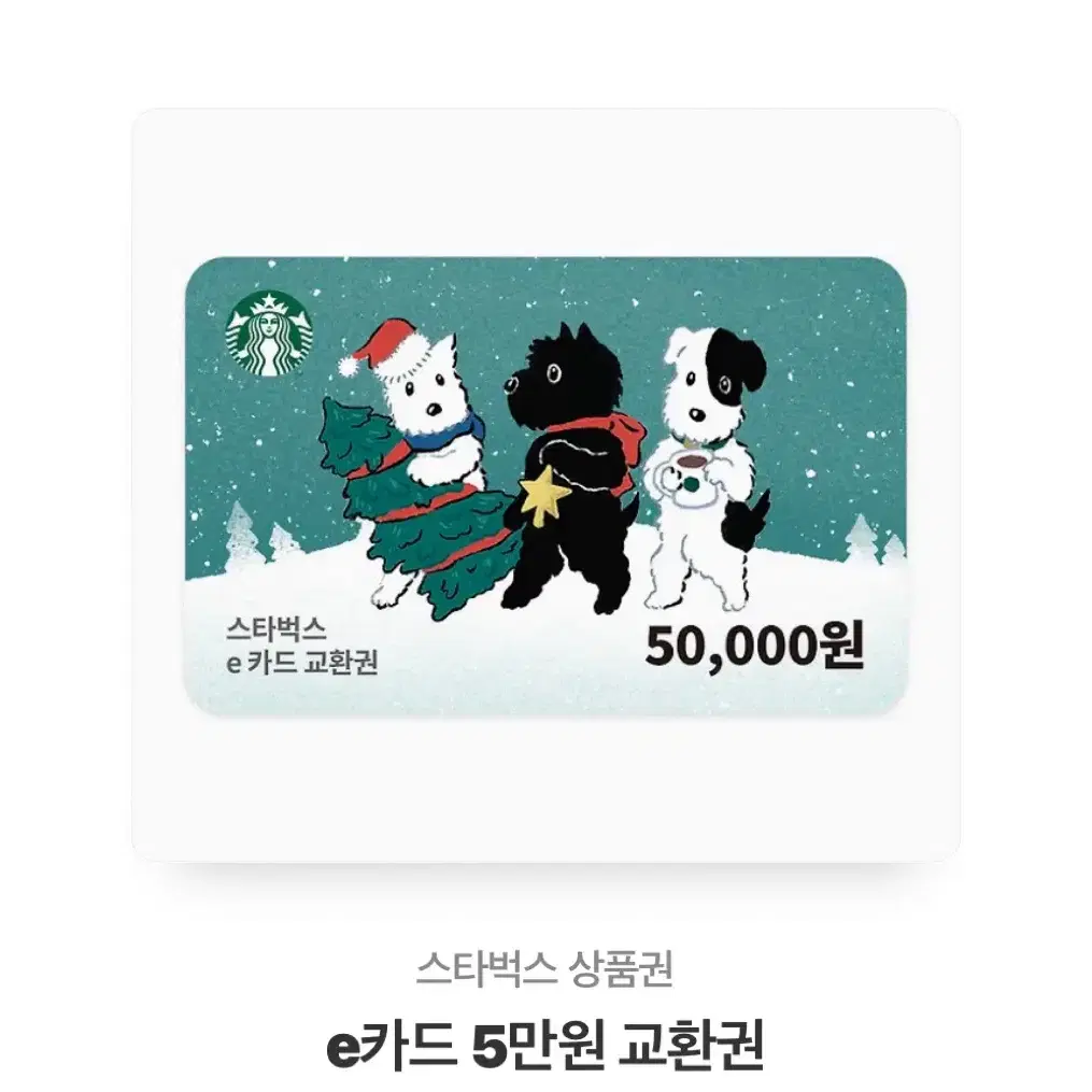 스카벅스 e카드