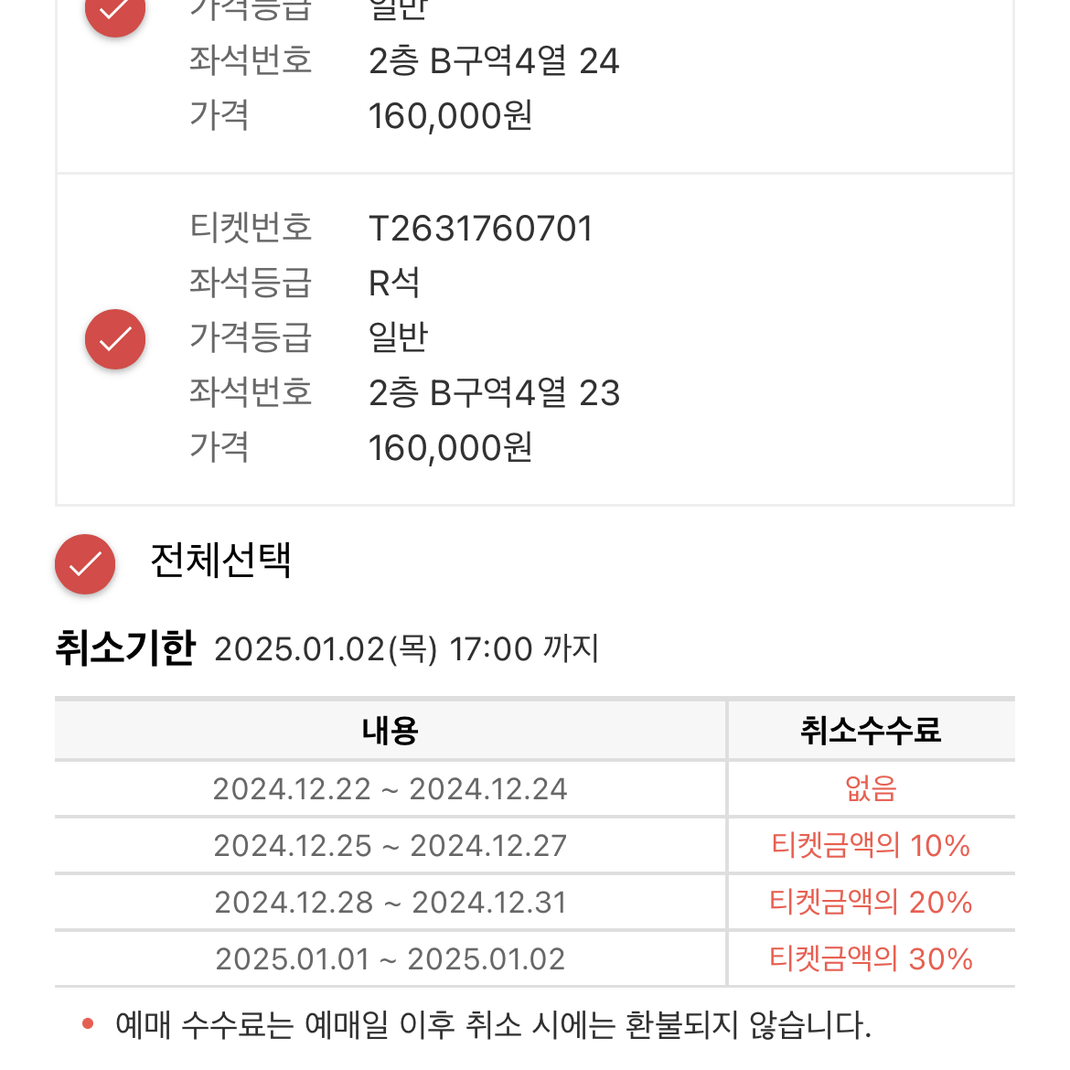 알라딘 1월 3일 R석 중앙 연석 팝니다 박강현 정성화 이성경