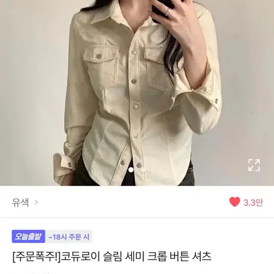 에이블리 유색 코듀로이 슬림 셔츠