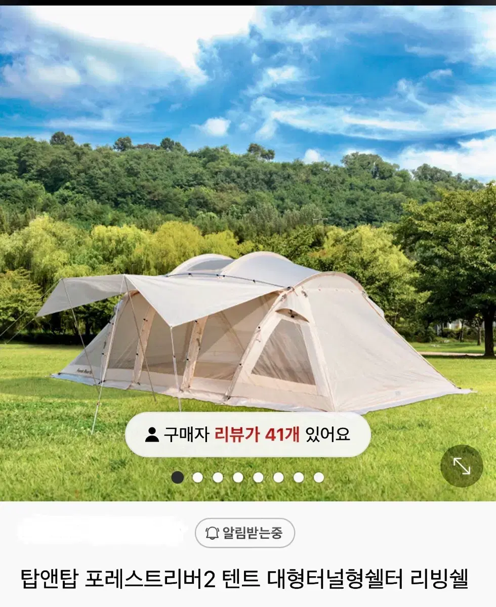 포레스트리버2 리빙쉘 텐트 + 보조타프 + 우레탄창 + 그라운드시트