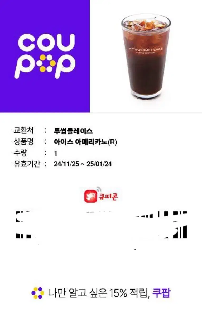 투썸플레이스 아이스 아메리카노R