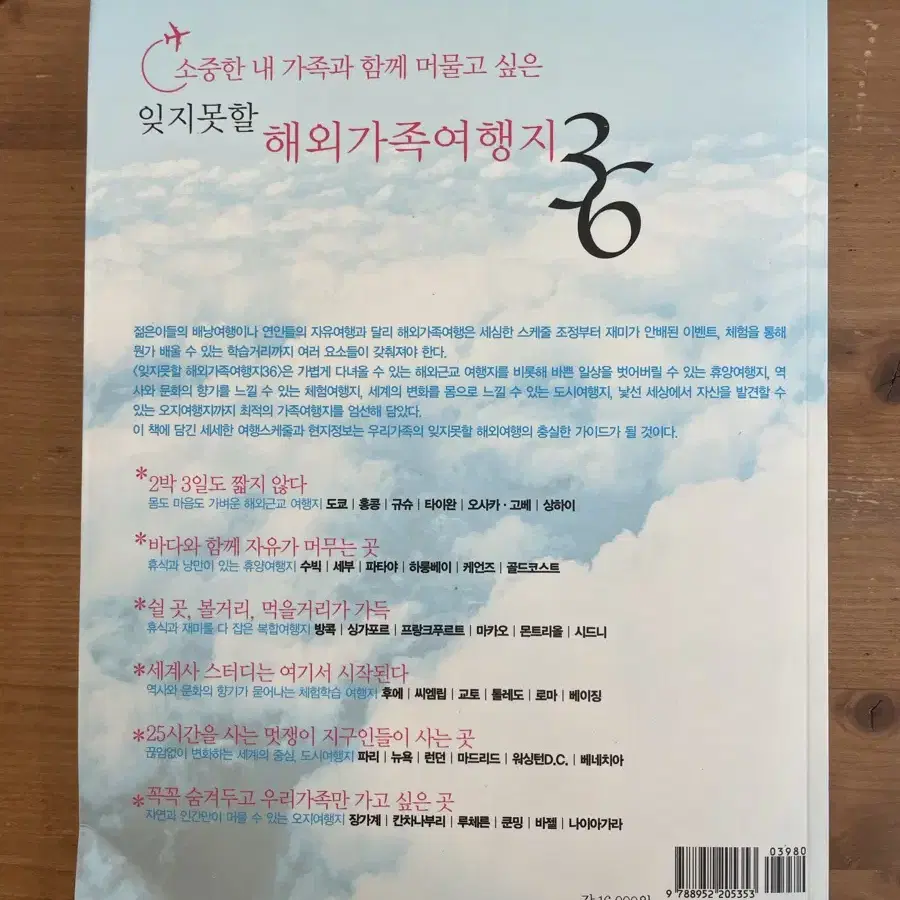 잊지못할 해외가족여행지 36 - 정보상