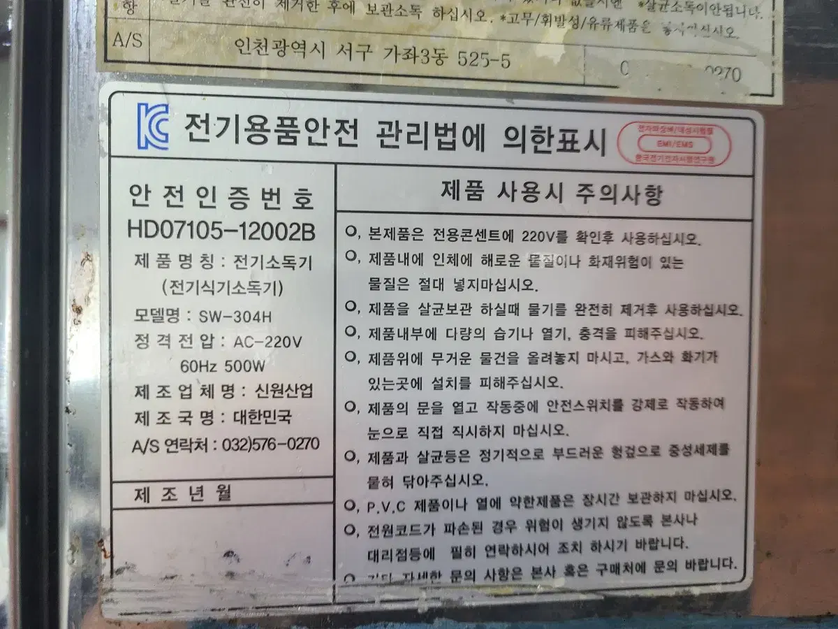 자외선살균소독기