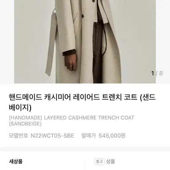 노이어 핸드메이트 코트(베이지, 48, 네고가능)