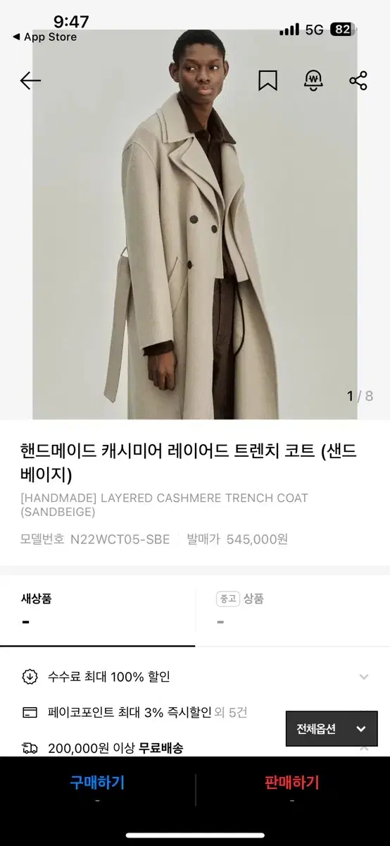 노이어 핸드메이트 코트(베이지, 48, 네고가능)