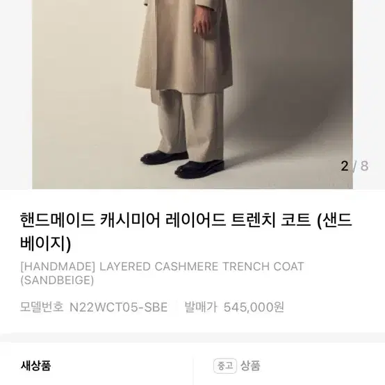 노이어 핸드메이트 코트(베이지, 48, 네고가능)