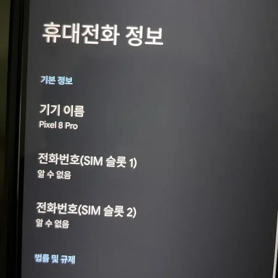 구글 픽셀 8 프로 512G S급