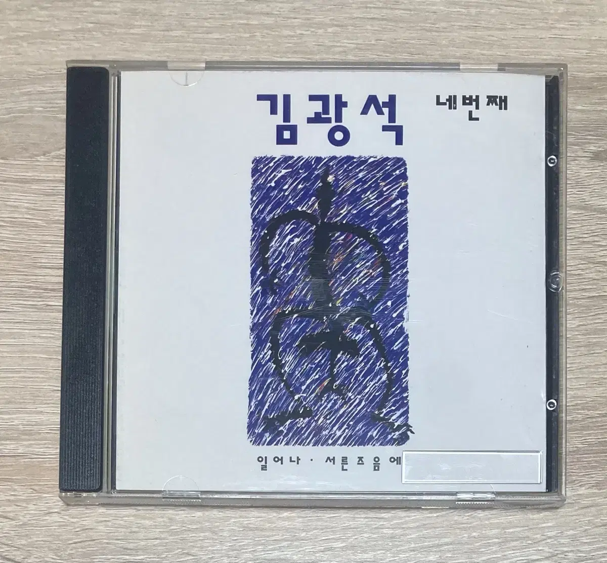 김광석 4집 CD 판매 (초반)