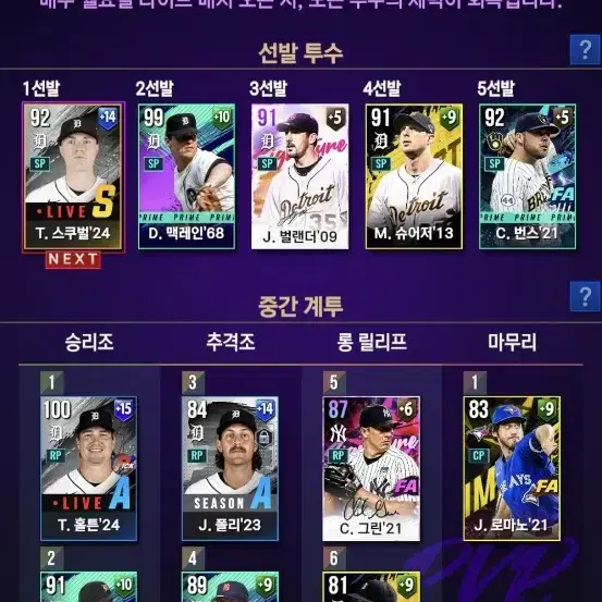 MLB라이벌 디트계정 팝니다