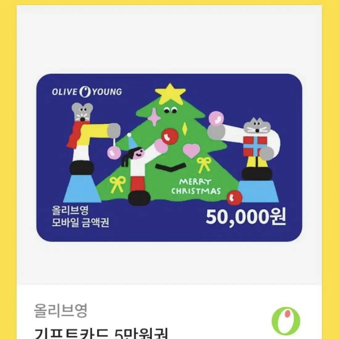 올리브영 깊티 5만원권 팝니다