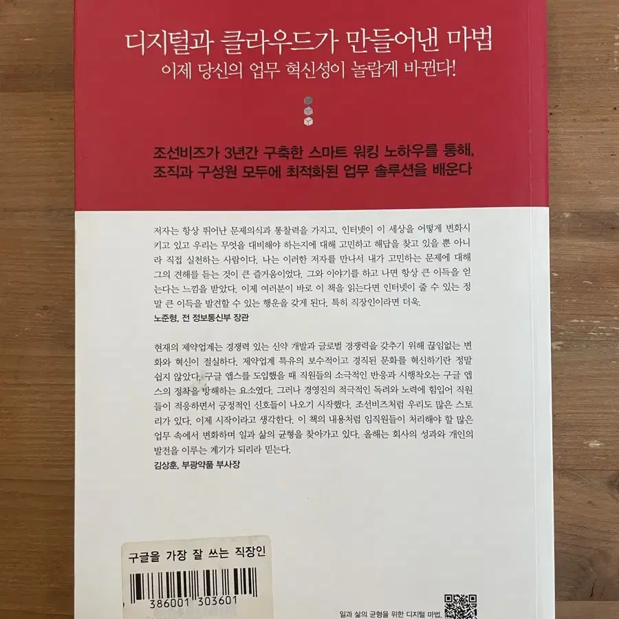 구글을 가장 잘 쓰는 직장인 되기 - 우병현