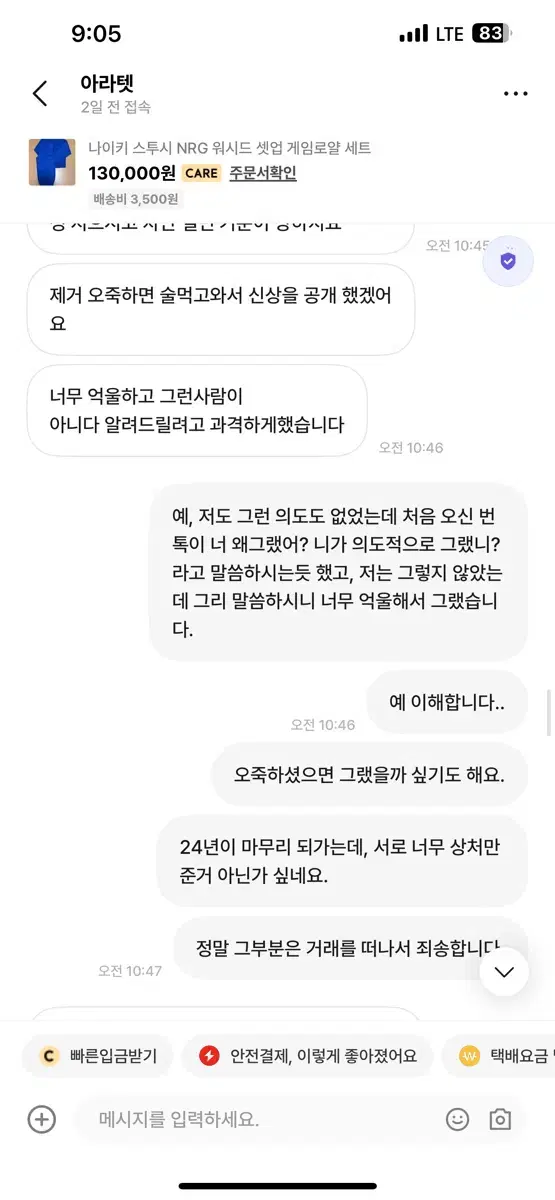 나이키 스투시 NRG 워시드 셋업 게임로얄 세트