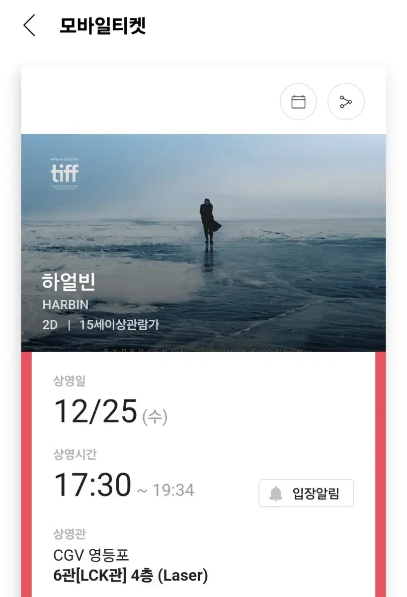 오늘 하얼빈 영등포cgv2매