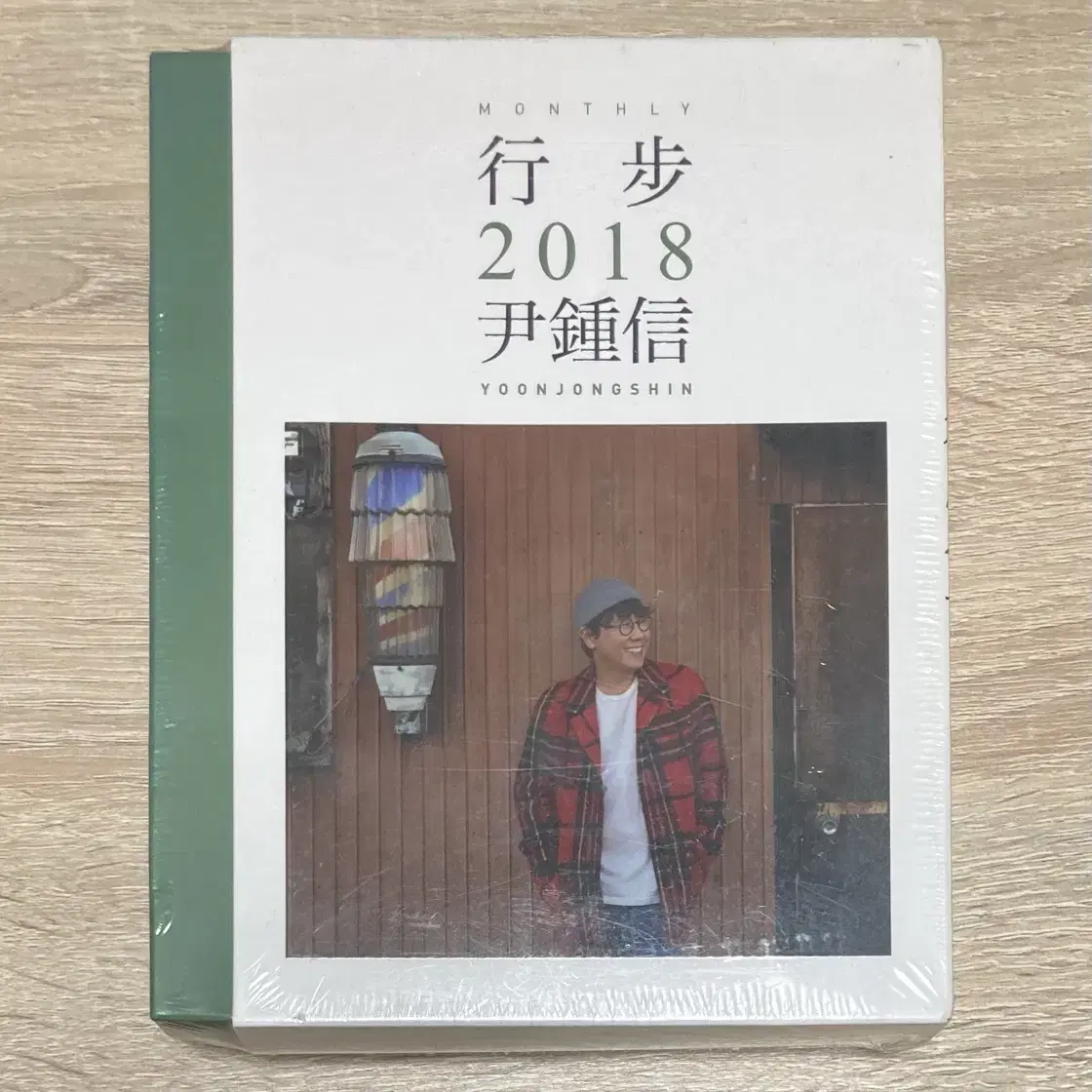 윤종신 행보 2018 미개봉 CD 판매