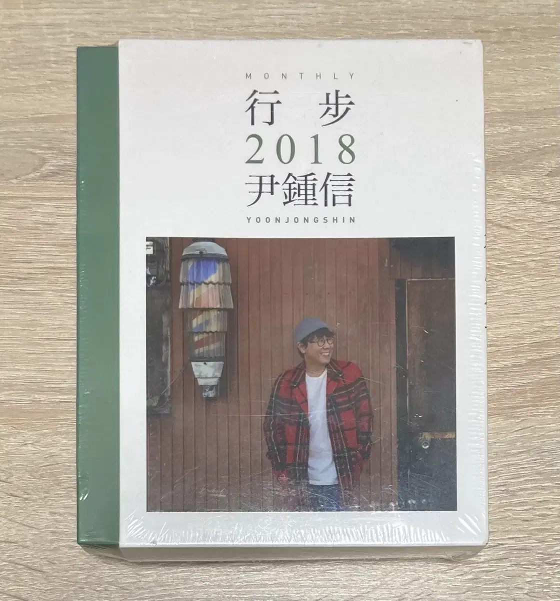 윤종신 행보 2018 미개봉 CD 판매