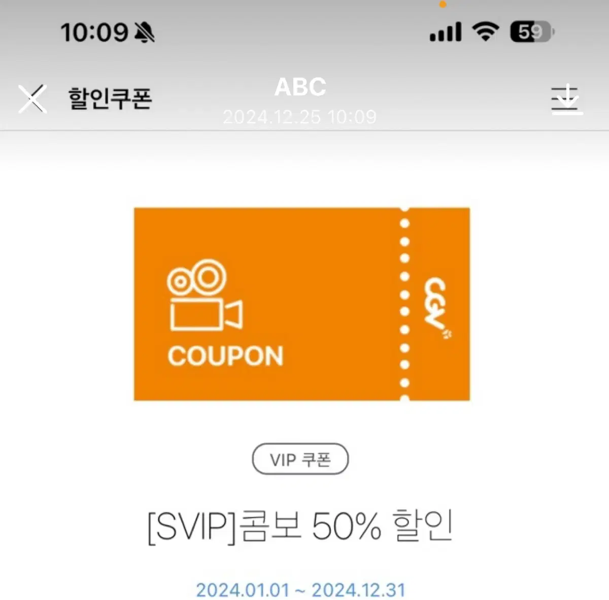 Cgv 콤보 50퍼 할인