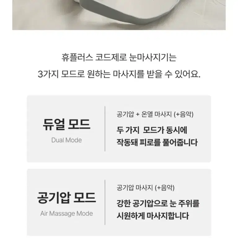 코드제로 눈마사지