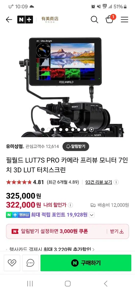 필월드 LUT7S PRO 카메라 프리뷰 모니터 7인치