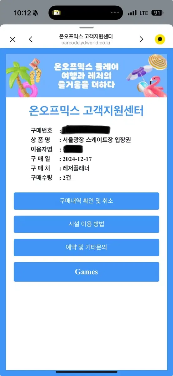 크리스마스 당일 22시 서울광장 스케이트 티켓