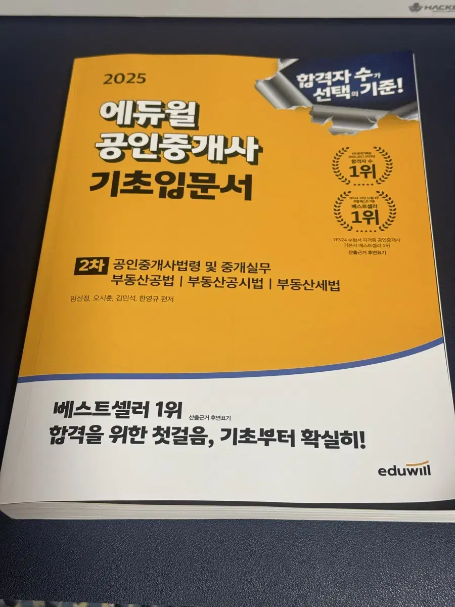 New book_ The 2nd Basic Introduction to Real Estate Agency 2025