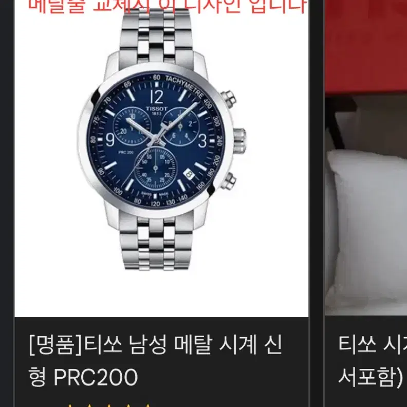 (풀박) 티쏘 PRC 200 뉴 크로노 그래프 청판 시계