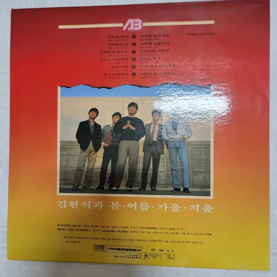 김현식 3집 lp 초반