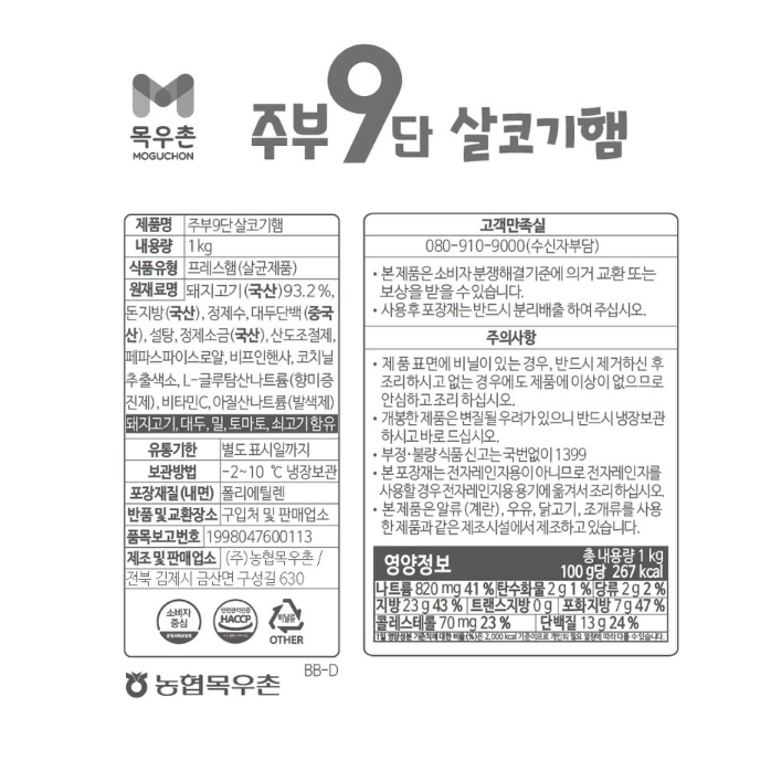 무료배송-목우촌 주부9단 살코기햄 1kg 2개