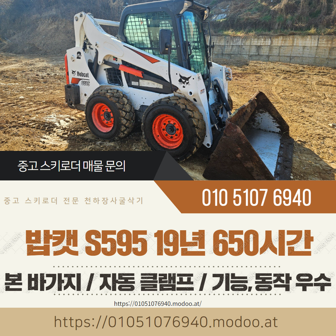 밥캣 75마력 스키로더 S595 2019년 600시간 본 바가지 구성