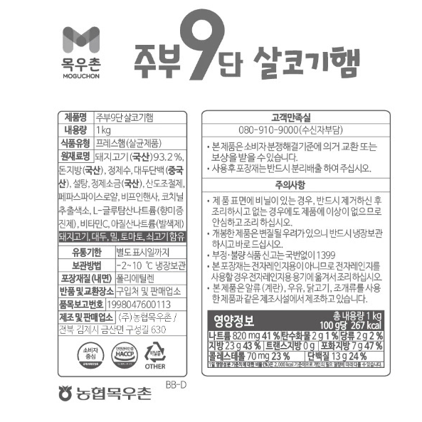 무료배송-목우촌 주부9단 살코기햄 1kg 1개 + 로스구이 500g