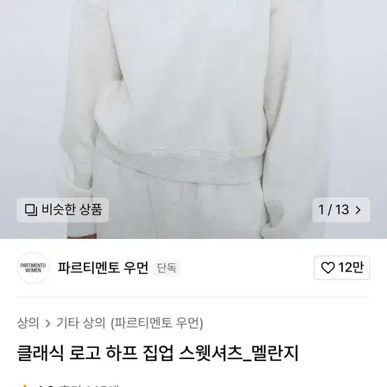 파르티멘토우먼 하프집업 맨투맨