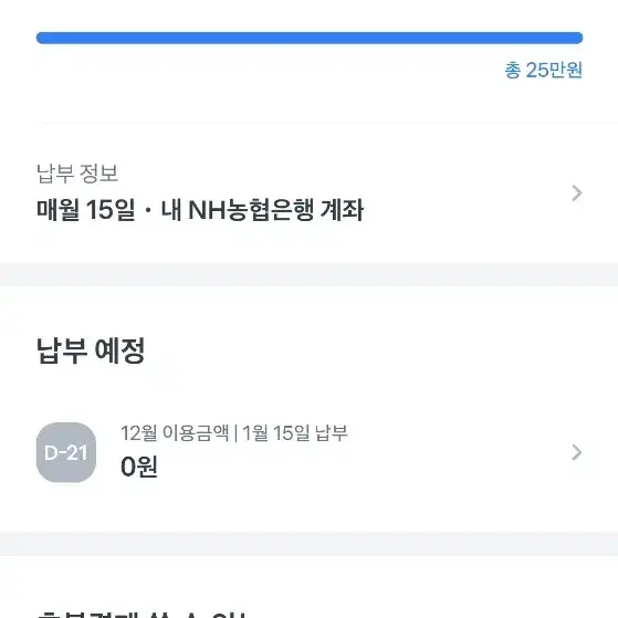 토스 후불 25-> 21