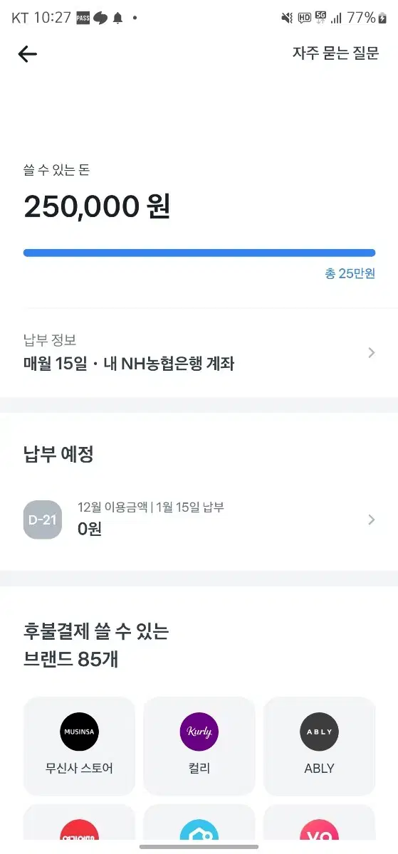 토스 후불 25-> 21