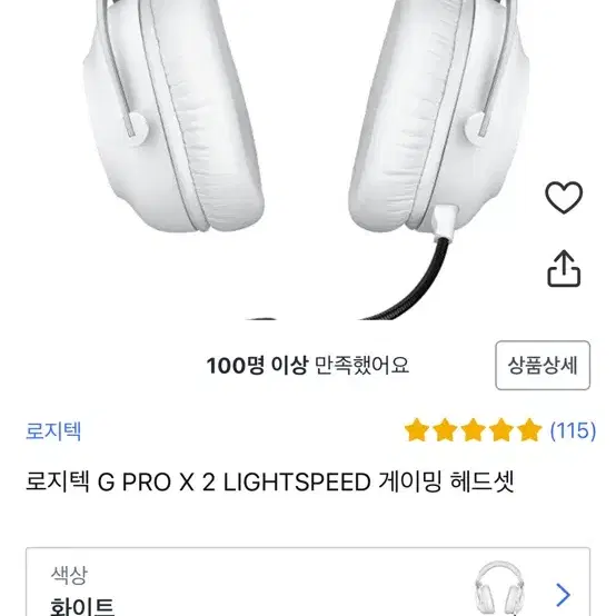 로지텍 G PRO X 2 LIGHTSPEED 게이밍 헤드셋 미개봉 새상품