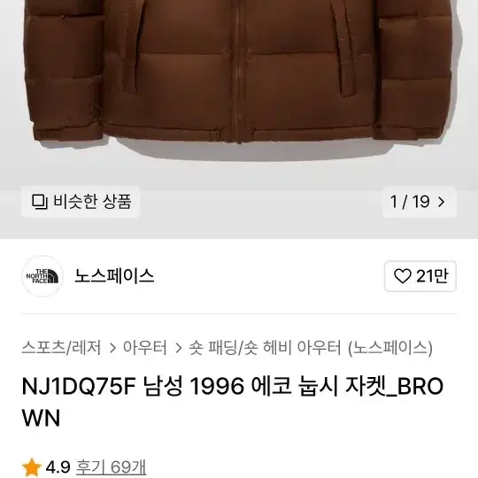 노스페이스 1996 에코 눕시 자켓 m사이즈