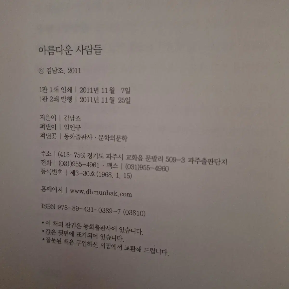 # 아름다운 사람들(김남조 콩트집)