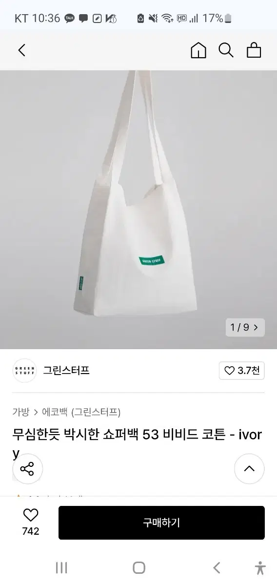 그린스터프 에코백